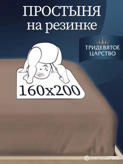 Простынь на резинке 160х200 натяжная хлопок трикотажная