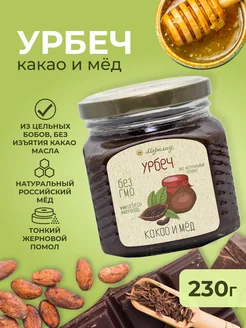 Урбеч из какао бобов и меда 230г