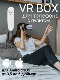 VR BOX 2 шлем виртуальной реальности