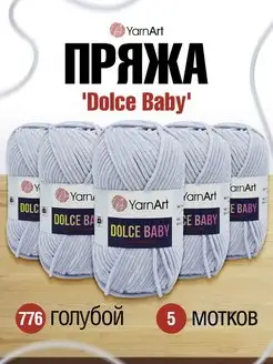 Пряжа для вязания плюшевая велюровая Dolce Baby 50г 5шт