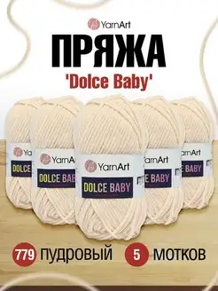 Пряжа для вязания плюшевая велюровая Dolce Baby 50г 5шт