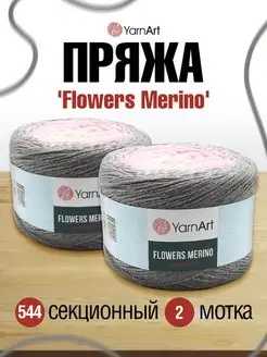 Пряжа Flowers Merino Ярнарт Фловерс Мерино 225г 2шт