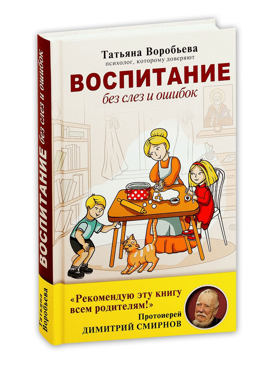 Книга воспитание без воспитания