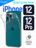 Ultra Twin 1 mm силикон для Apple iPhone 12 12 Pro 6.1" бренд Gurdini продавец Продавец № 33824