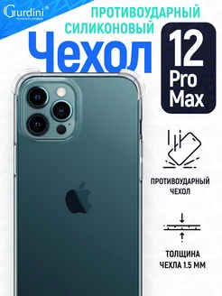 Противоударный для Apple iPhone 12 Pro Max 6.7"