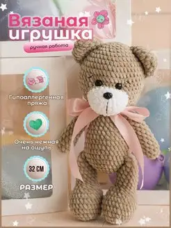 Мягкая игрушка Медведь Амигуруми