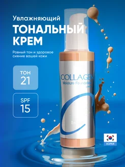 Крем тональный увлажняющий матовый Collagen