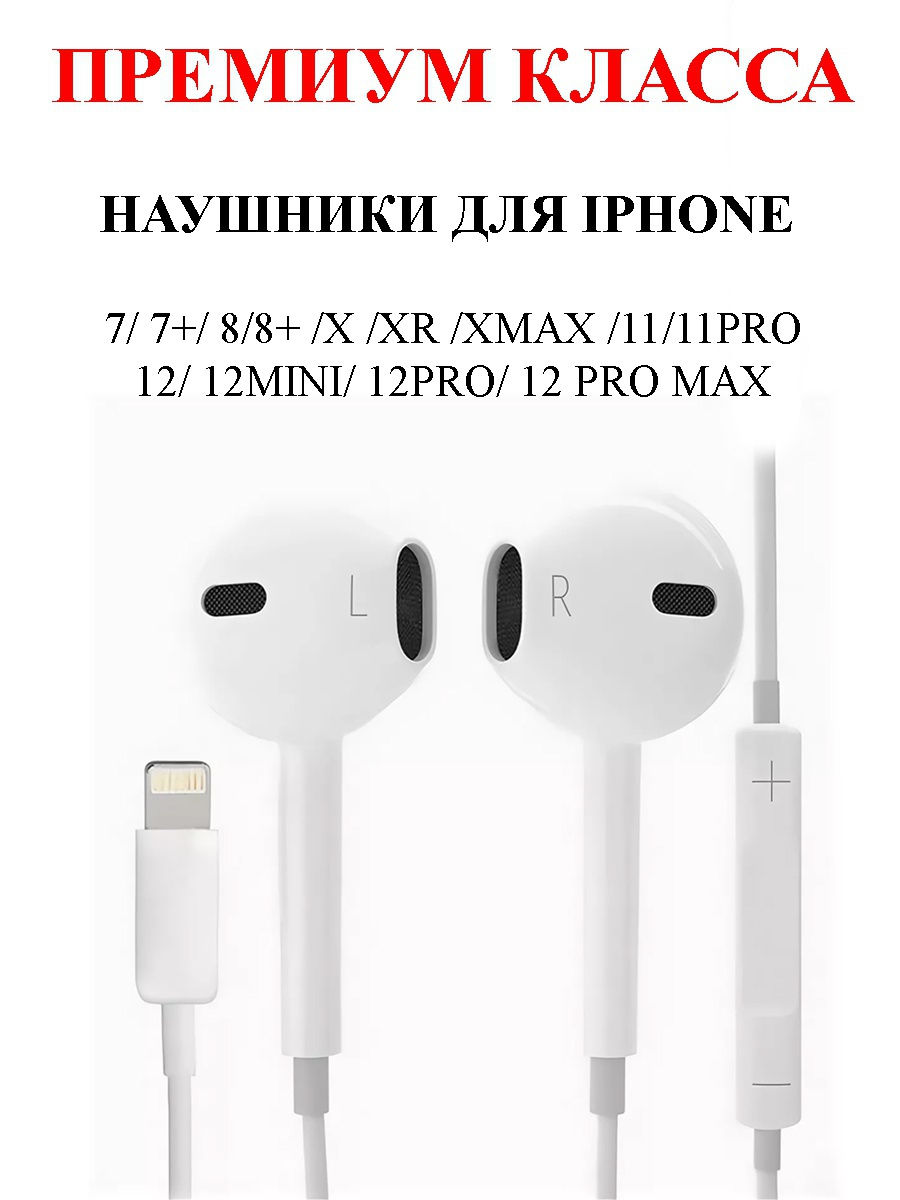 Наушники iphone 11 проводные