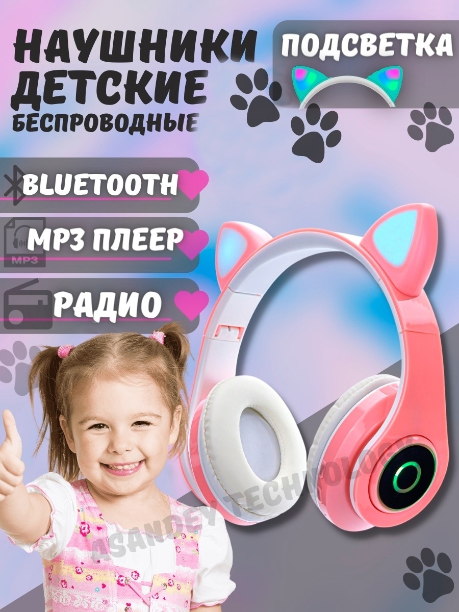 Asandey technology. Детские наушники + mp3 плеер + fm + подсветка , Asandey Technology. Наушники детские с fm-радио.