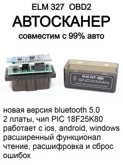 Диагностический сканер ELM327 Bluetooth версия 1.5 (2 платы)