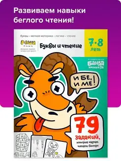 Рабочая тетрадь Реши пиши Буквы и чтение, 7-8 лет, читать