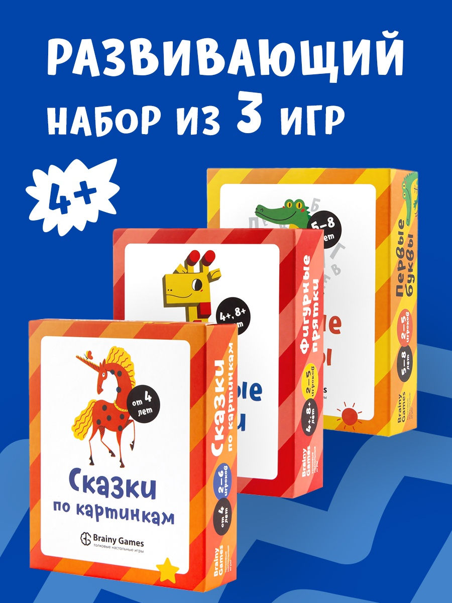 Brainy games сказки по картинкам