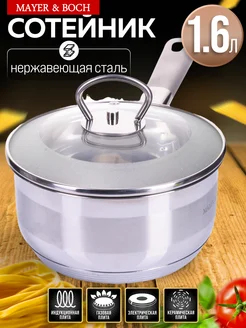 Ковш кухонный с крышкой 1,6 л