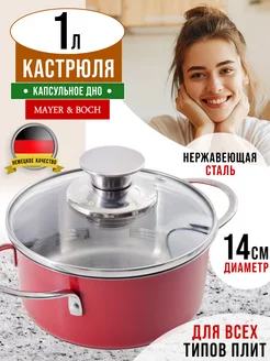 Кастрюля нержавеющая сталь с крышкой