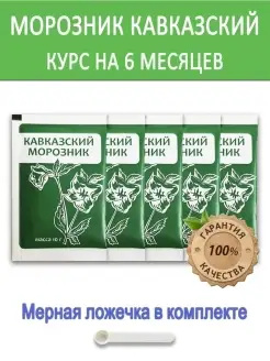 Морозник Кавказский для похудения 5 пак. - 50 гр