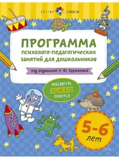 Цветик-семицветик. 5-6 лет. Программа