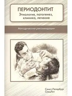 Периодонтит.Этиология,патогенез,клиника