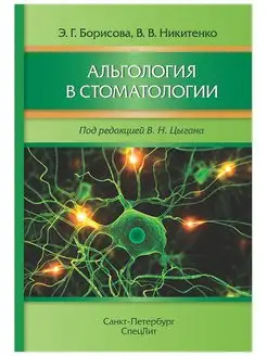 Альгология в стоматологии