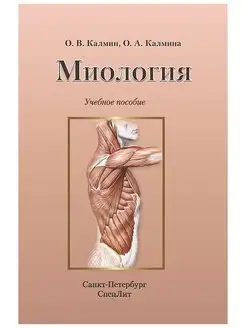 Миология. Учебное пособие