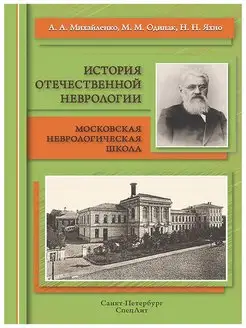 История отечественной неврологии