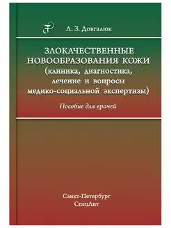 Злокачественные новообразования кожи (кл