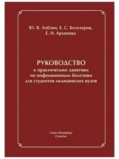 Руководство к практическим занятиям по и