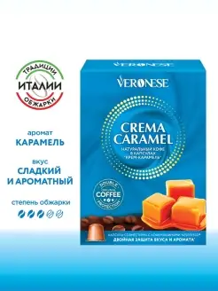 Кофе в капсулах Crema Caramel тип капсул Nespresso 10 шт