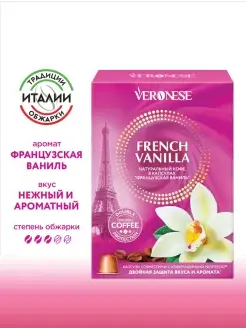 Кофе в капсулах French Vanilla тип капсул Nespresso 10шт