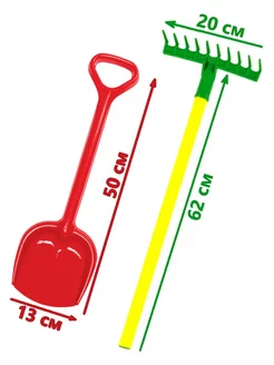 Грабли детские садовые + Лопатка для песка и снега 50 см