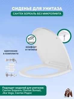 Сиденье с крышкой для унитаза Santek Boreal без микролифта