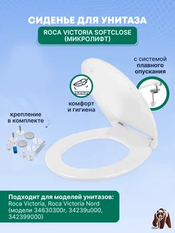 Сиденье с крышкой для унитаза Roca Victoria (микролифт)