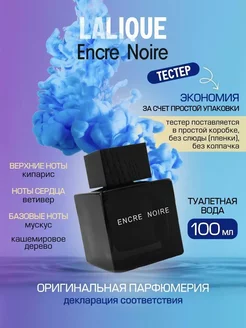 Encre Noire Pour Homme 100 мл. оригинал ТЕСТЕР