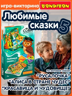 Игра викторина Умная Сова Любимые Сказки 5