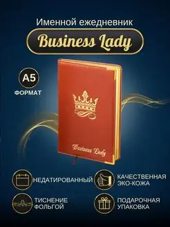 Ежедневник недатированный "Business Lady"