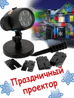 LED Проектор Star Shower Slide show Слайдер Диапроектор