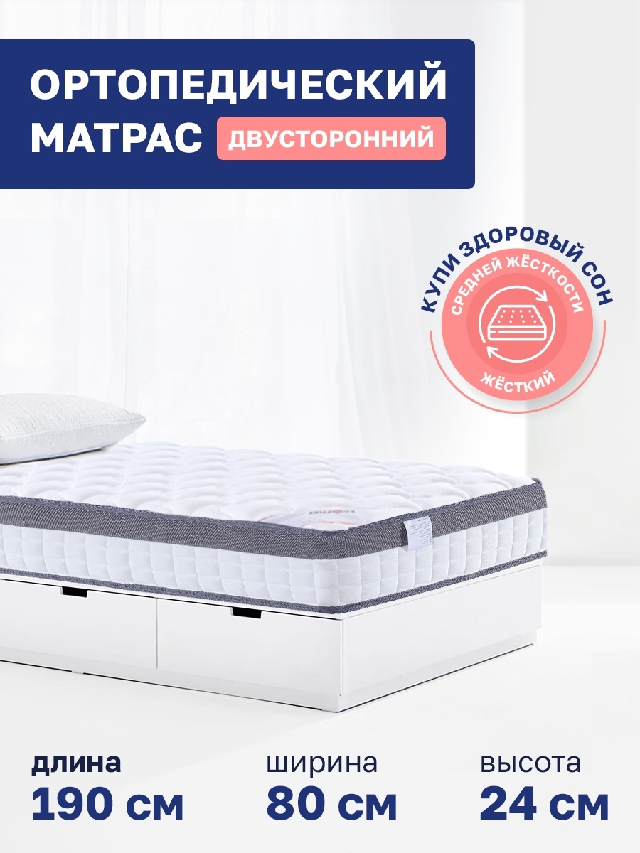 Матрас Evoluxe 80x190 для кровати