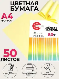 Цветная бумага для принтера желтая,50л