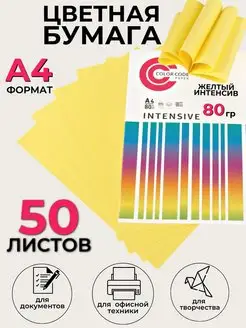 Цветная бумага для принтера,жёлтый 50л