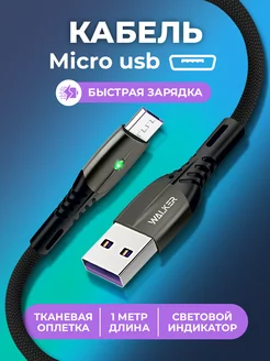 Кабель micro usb для телефона 1 метр