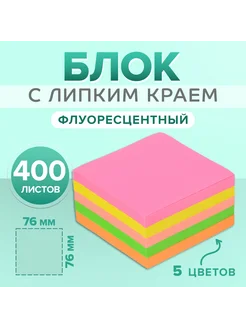 Блок бумаги с клейким слоем, 400 листов, 5 цветов, 76 мм