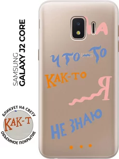 Чехол на Galaxy J2 Core