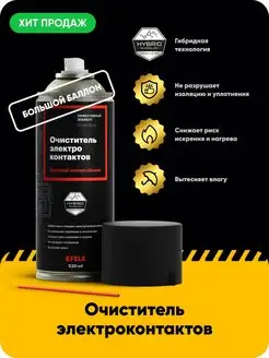 Очиститель контактов CL-547 Spray (520 мл)