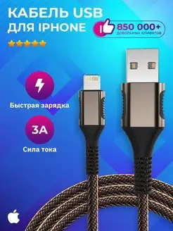 Кабель lightning USB для быстрой зарядки и передачи данных