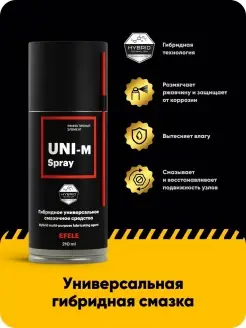 Универсальная смазка UNI-M Spray (210 мл)