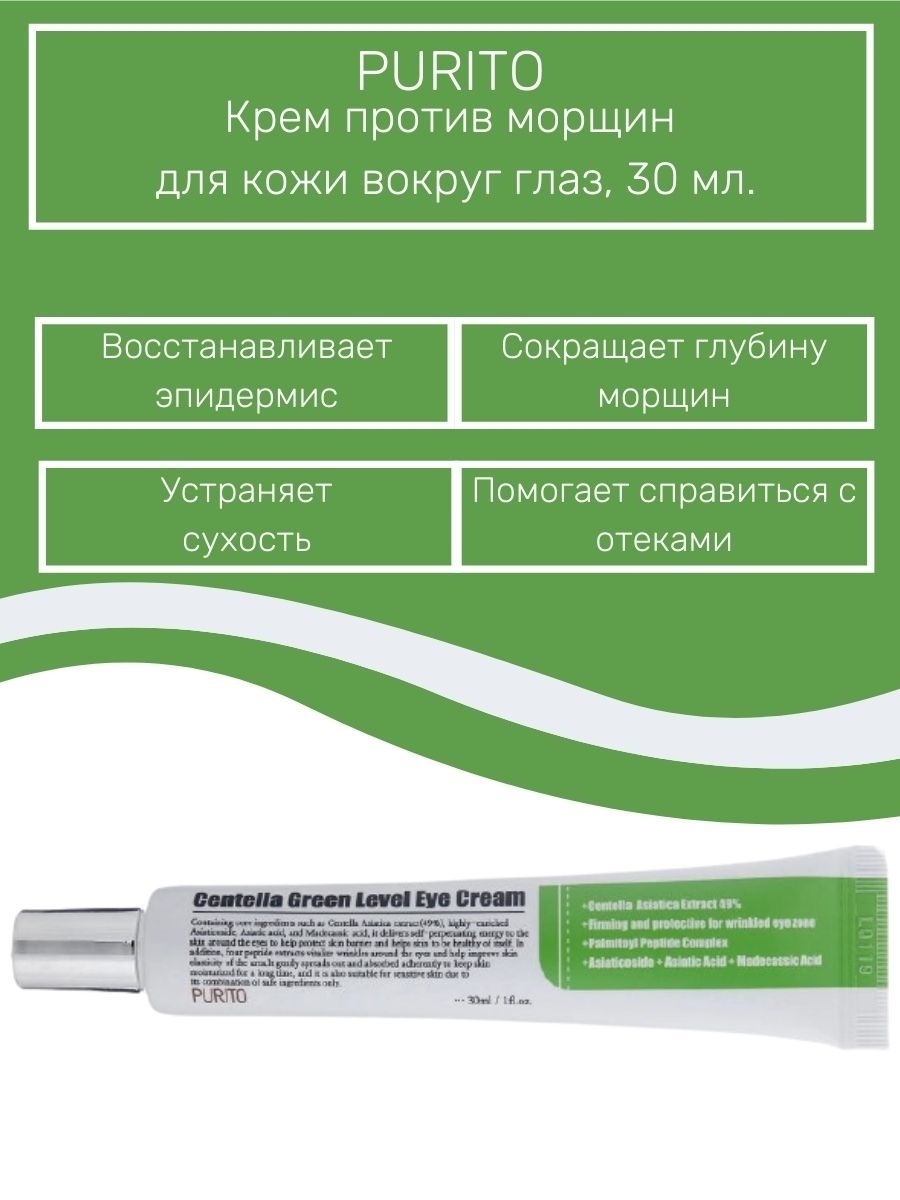 Eye cream крем для век