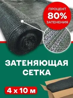 Сетка затеняющая 80% зеленая 4х10 м