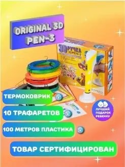 3D-ручка 3DPEN-3, 3д ручка детская с набором ABS пластика 10…