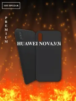 Чехол для HUAWEI NOVA 3 3i Ultra Guard Черный Матовый Ультра…