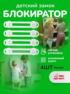 блокиратор дверей и ящиков 4 шт. белые