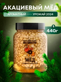 Акациевый мед с кедровыми орехами Натуральные ПП продукты